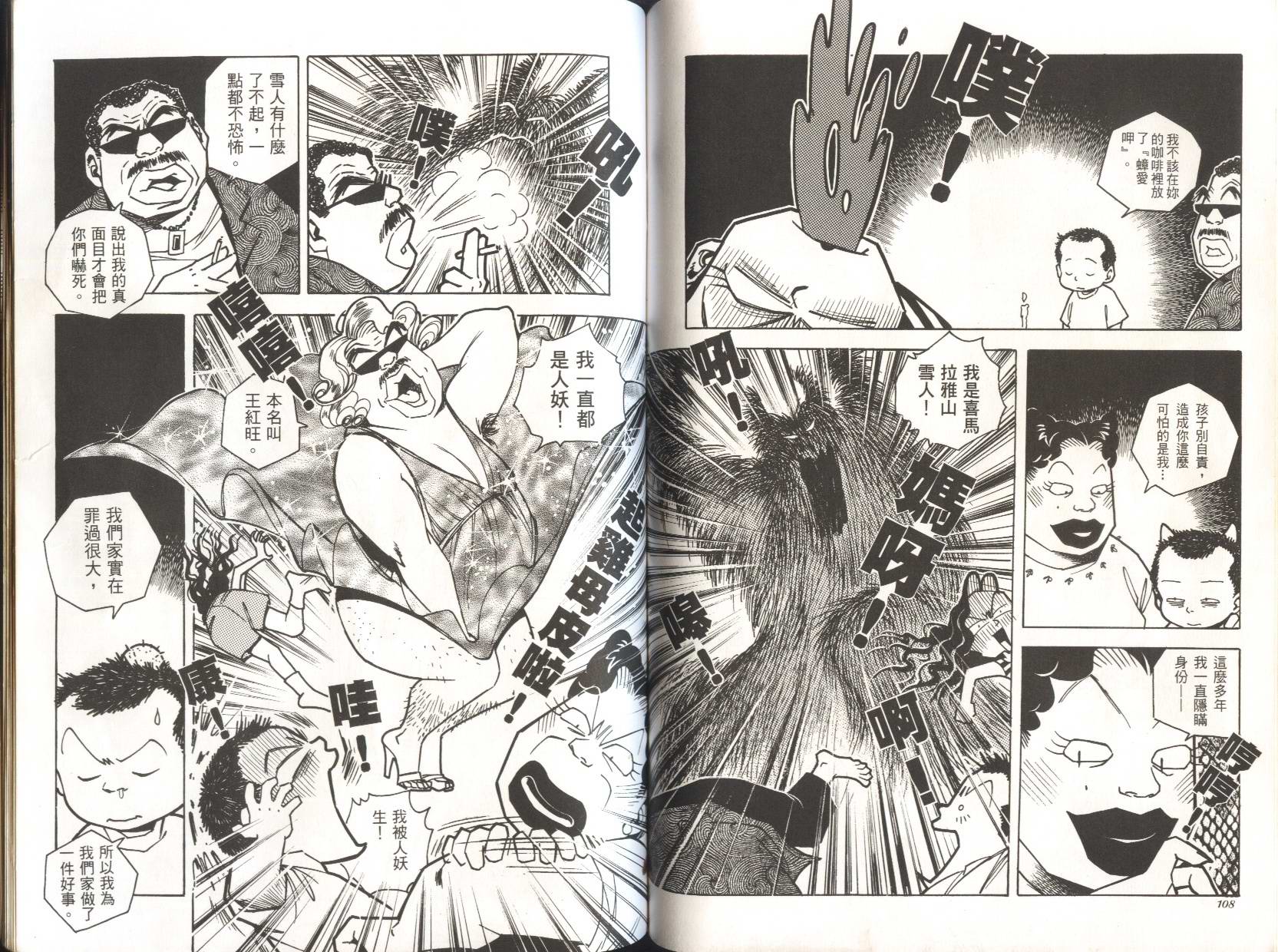 顽劣家族 第5卷 第55页