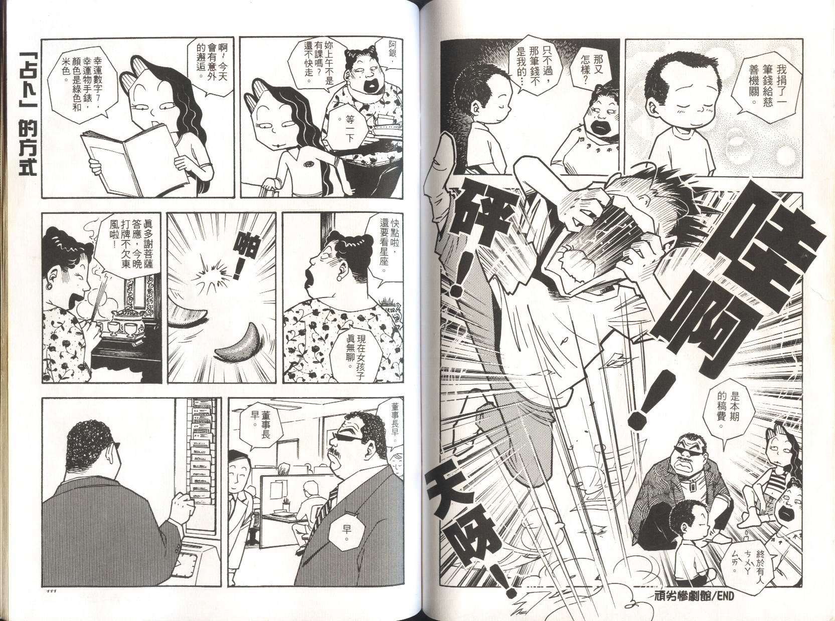 顽劣家族 第5卷 第56页