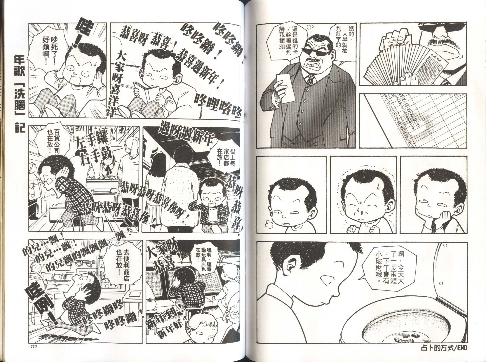 顽劣家族 第5卷 第57页