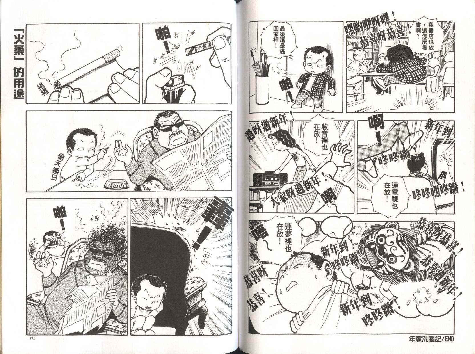 顽劣家族 第5卷 第58页