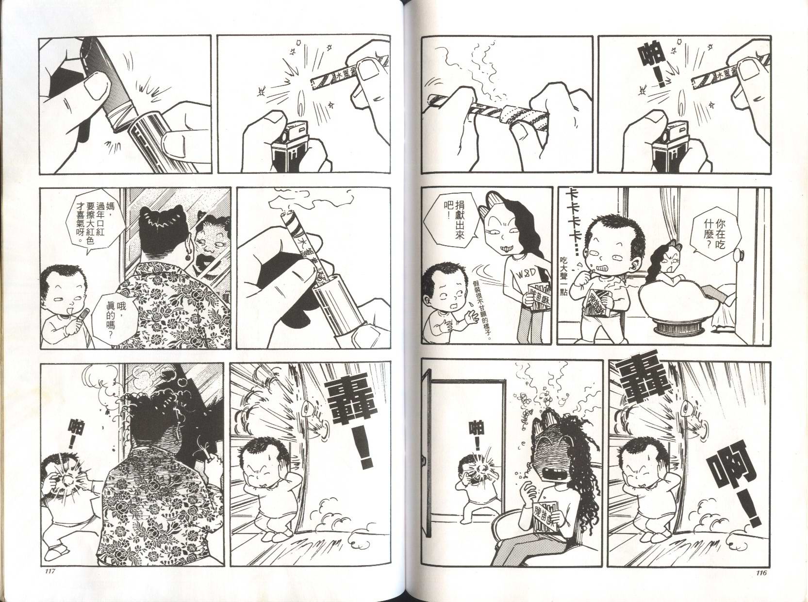 顽劣家族 第5卷 第59页