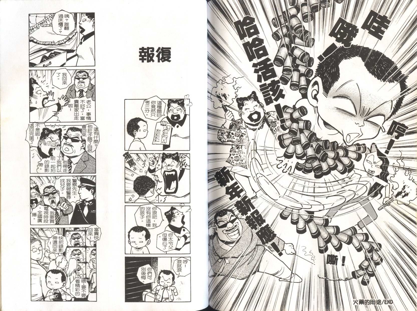 顽劣家族 第5卷 第60页