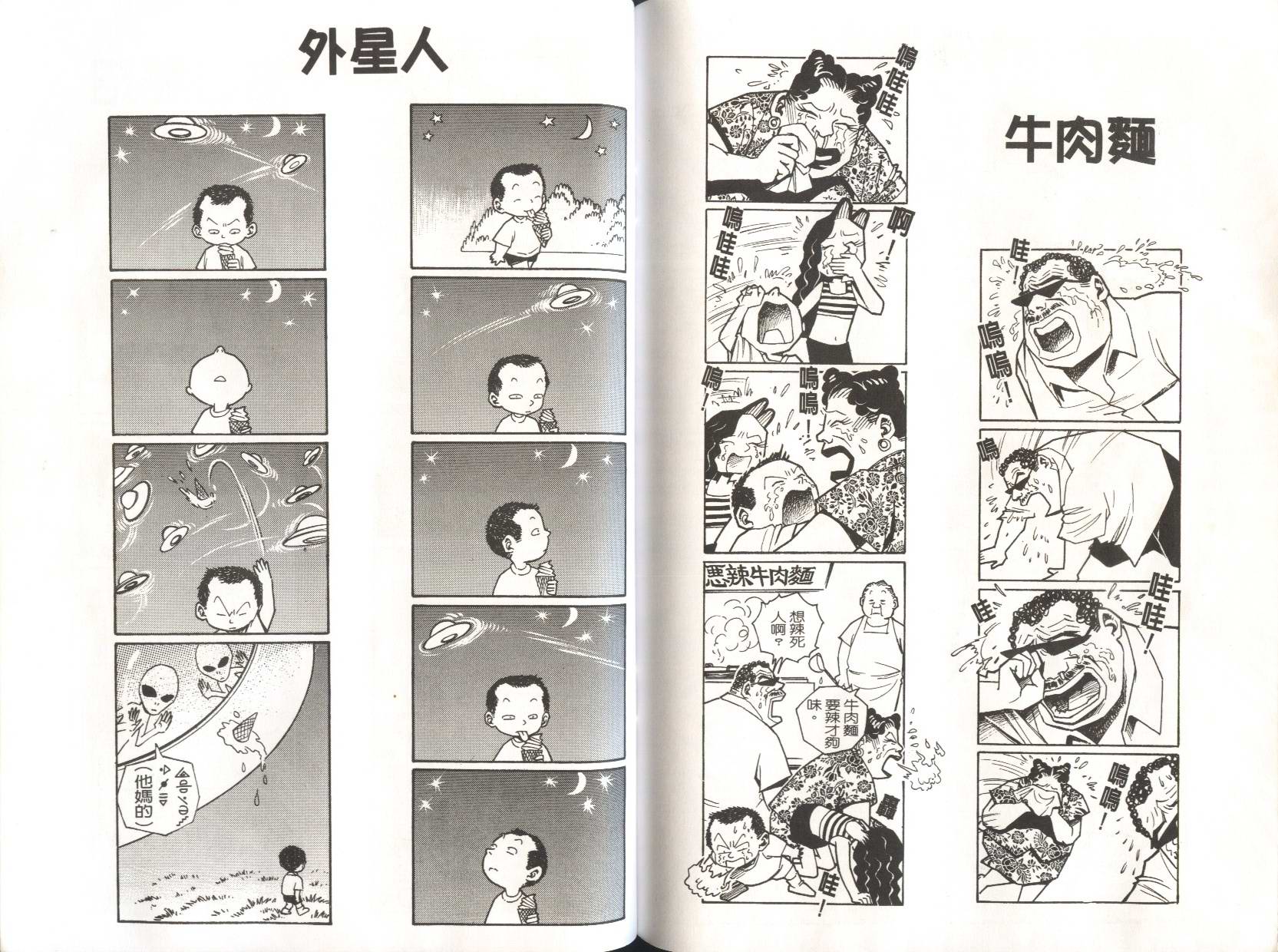 顽劣家族 第5卷 第61页