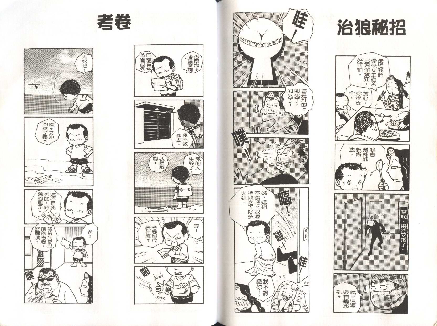 顽劣家族 第5卷 第62页