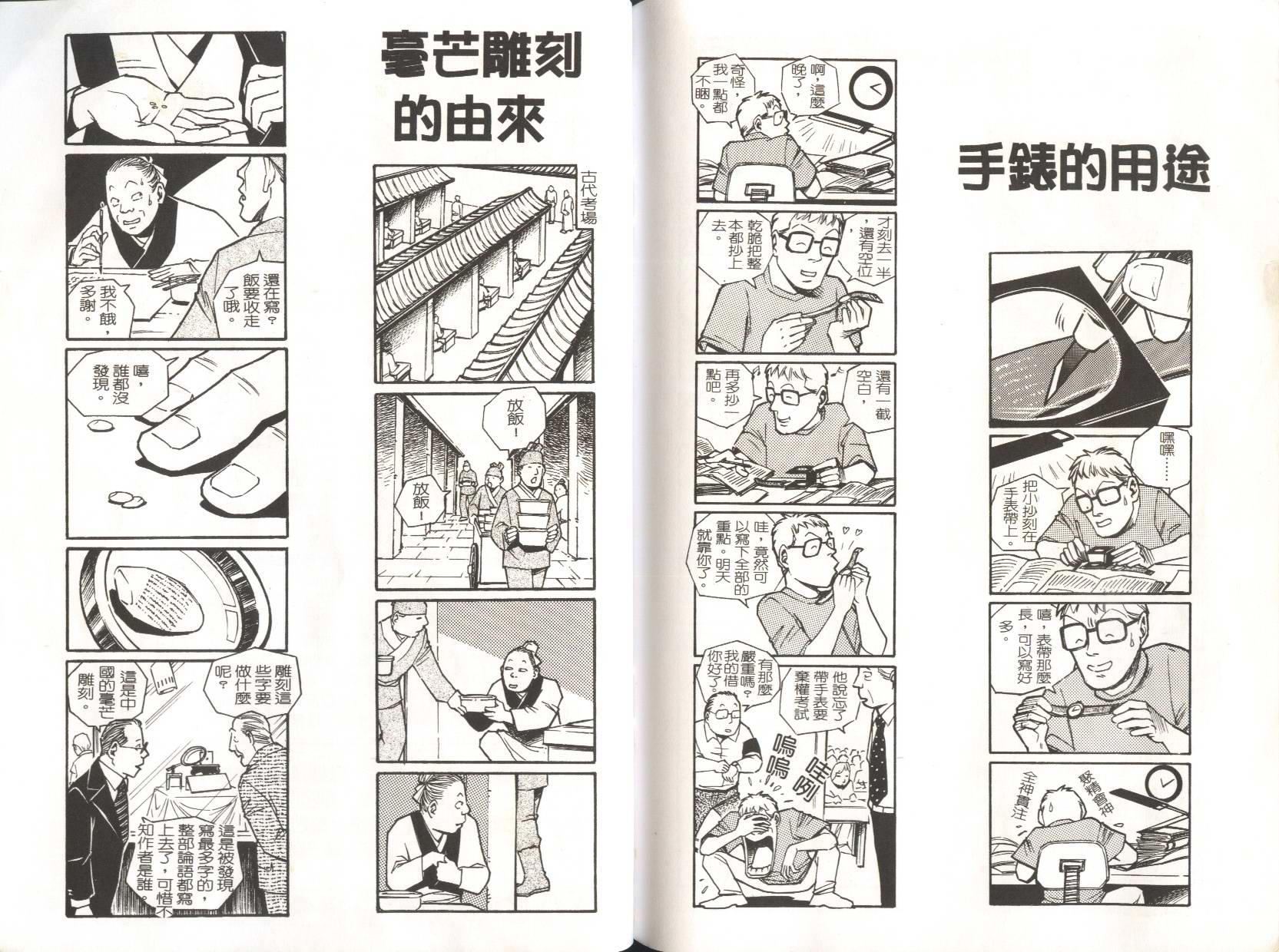 顽劣家族 第5卷 第63页