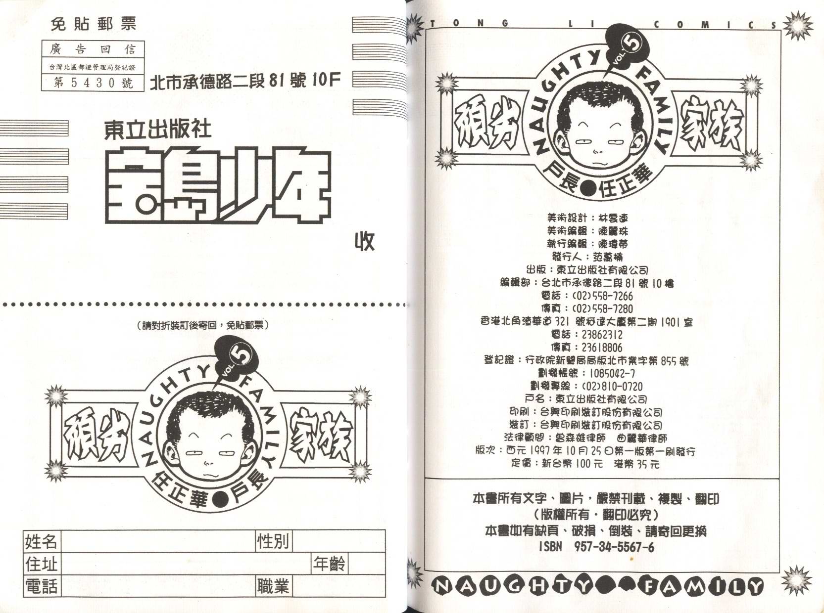 顽劣家族 第5卷 第64页