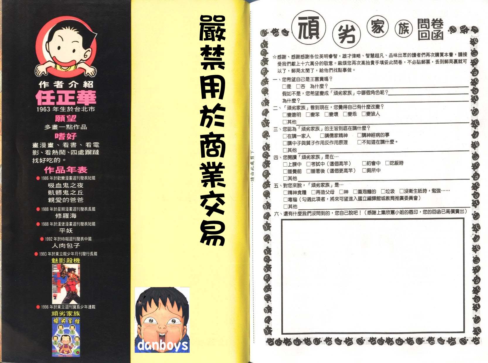 顽劣家族第5卷图