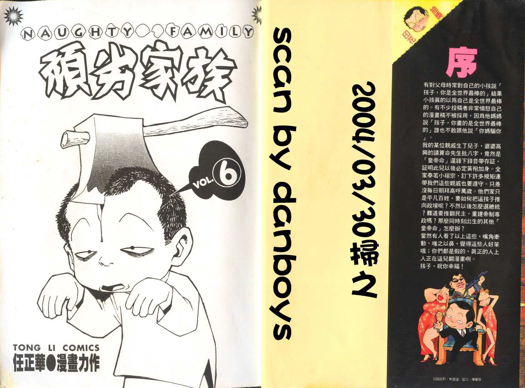 顽劣家族 第6卷 第1页