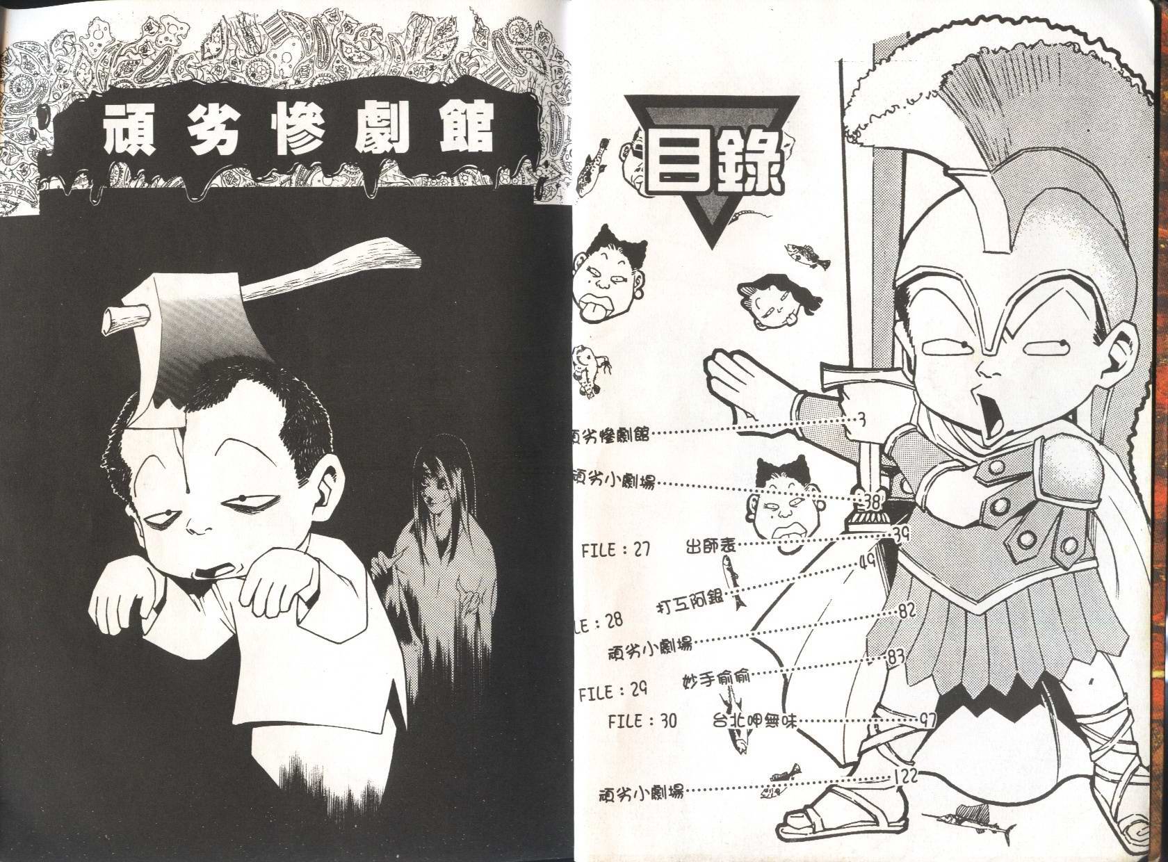 顽劣家族 第6卷 第2页