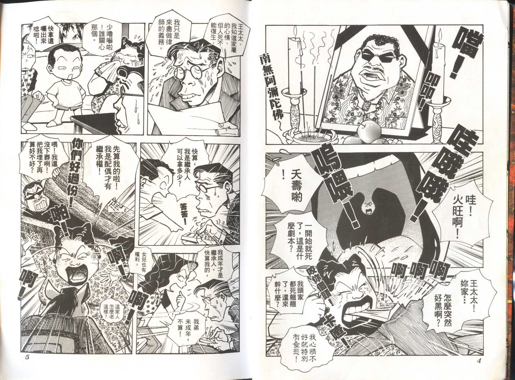 顽劣家族 第6卷 第3页