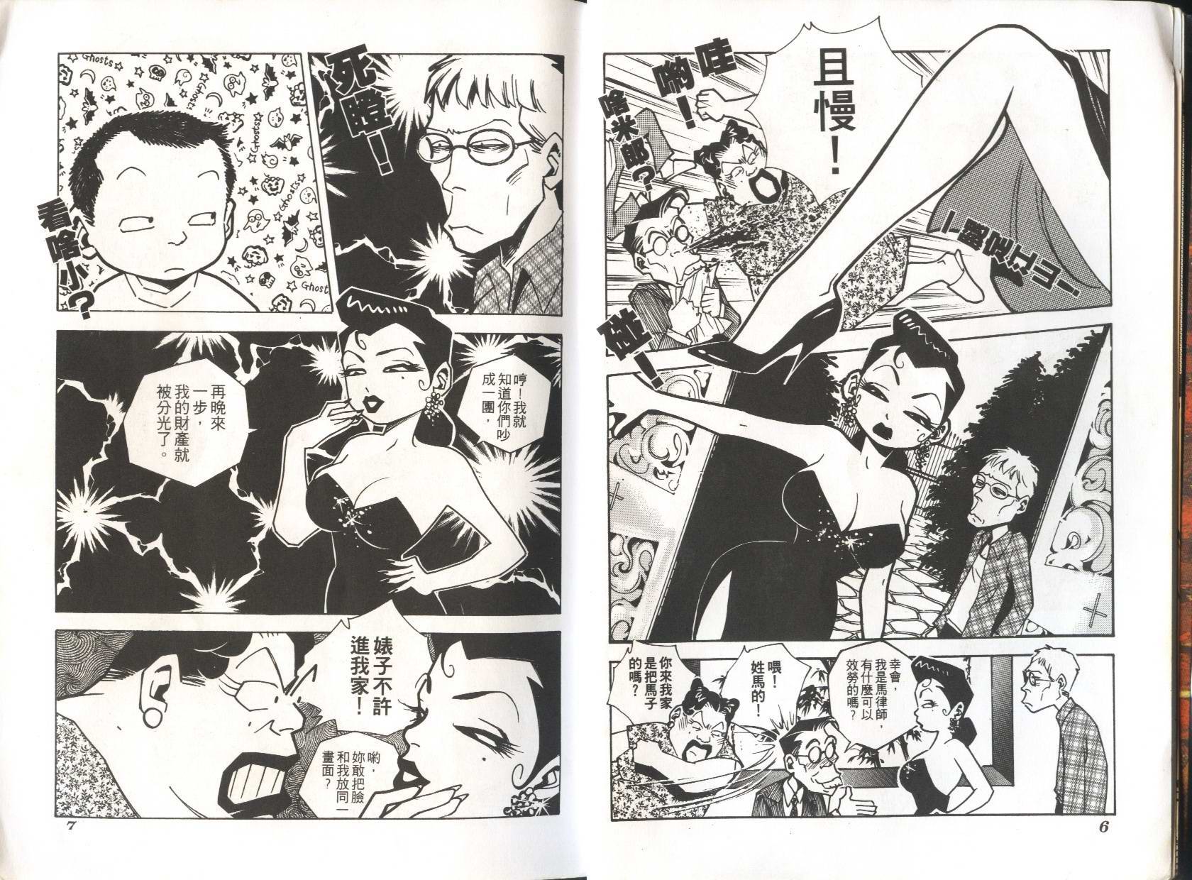 顽劣家族 第6卷 第4页