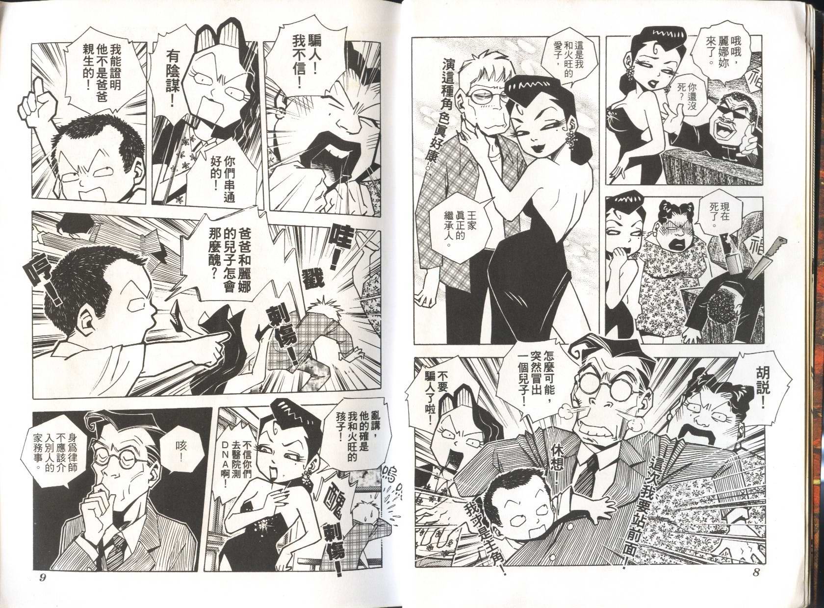 顽劣家族 第6卷 第5页