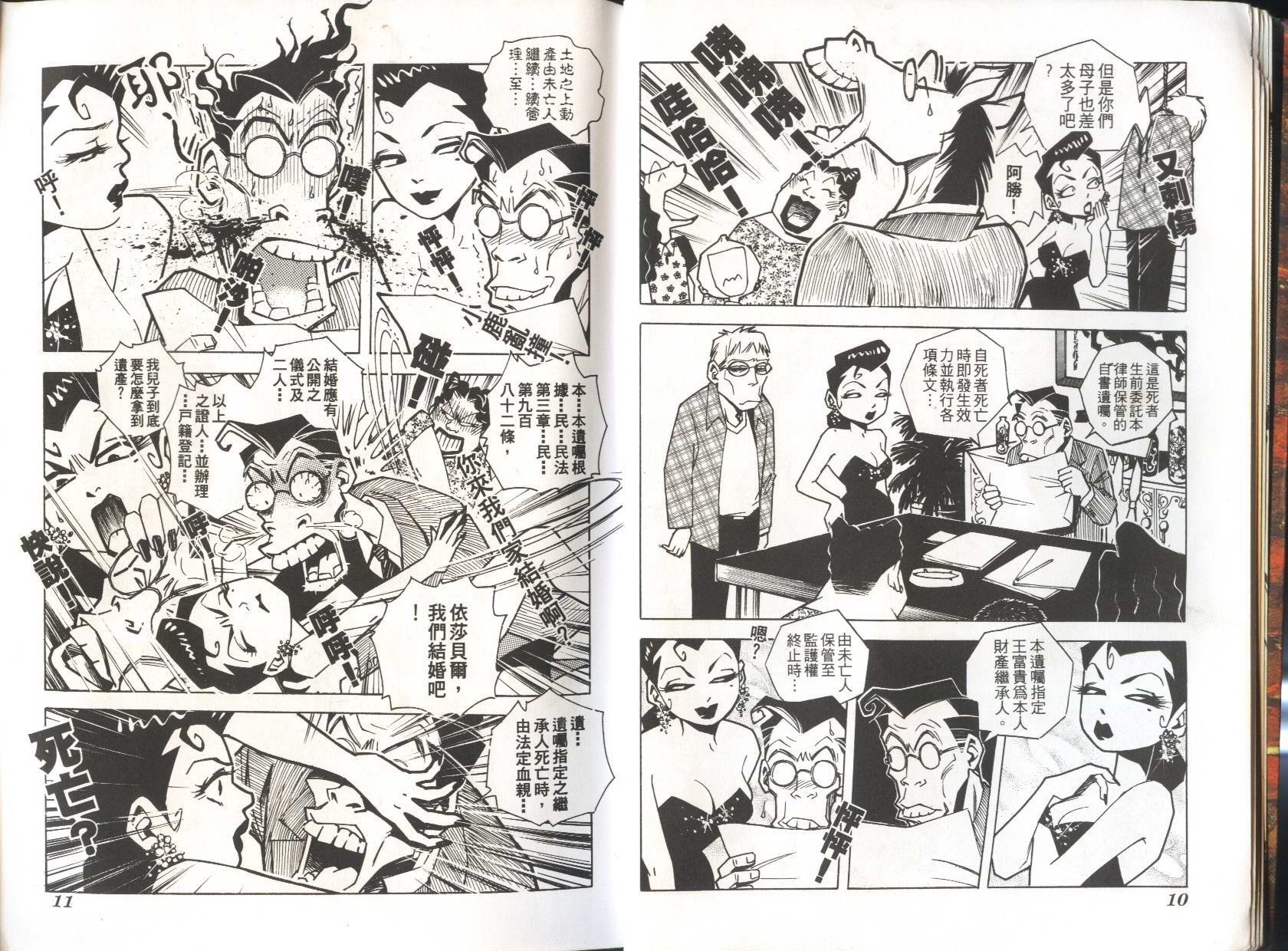 顽劣家族 第6卷 第6页