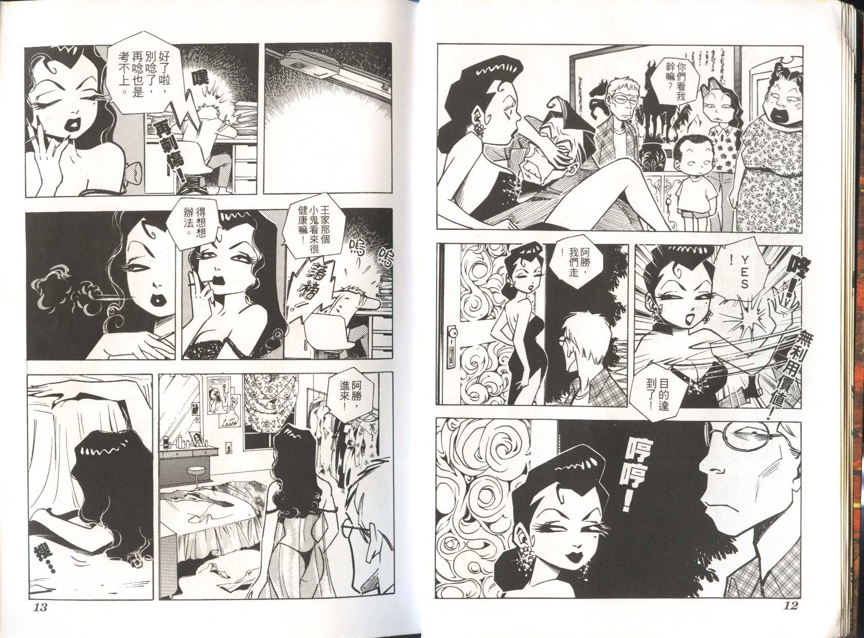 顽劣家族 第6卷 第7页