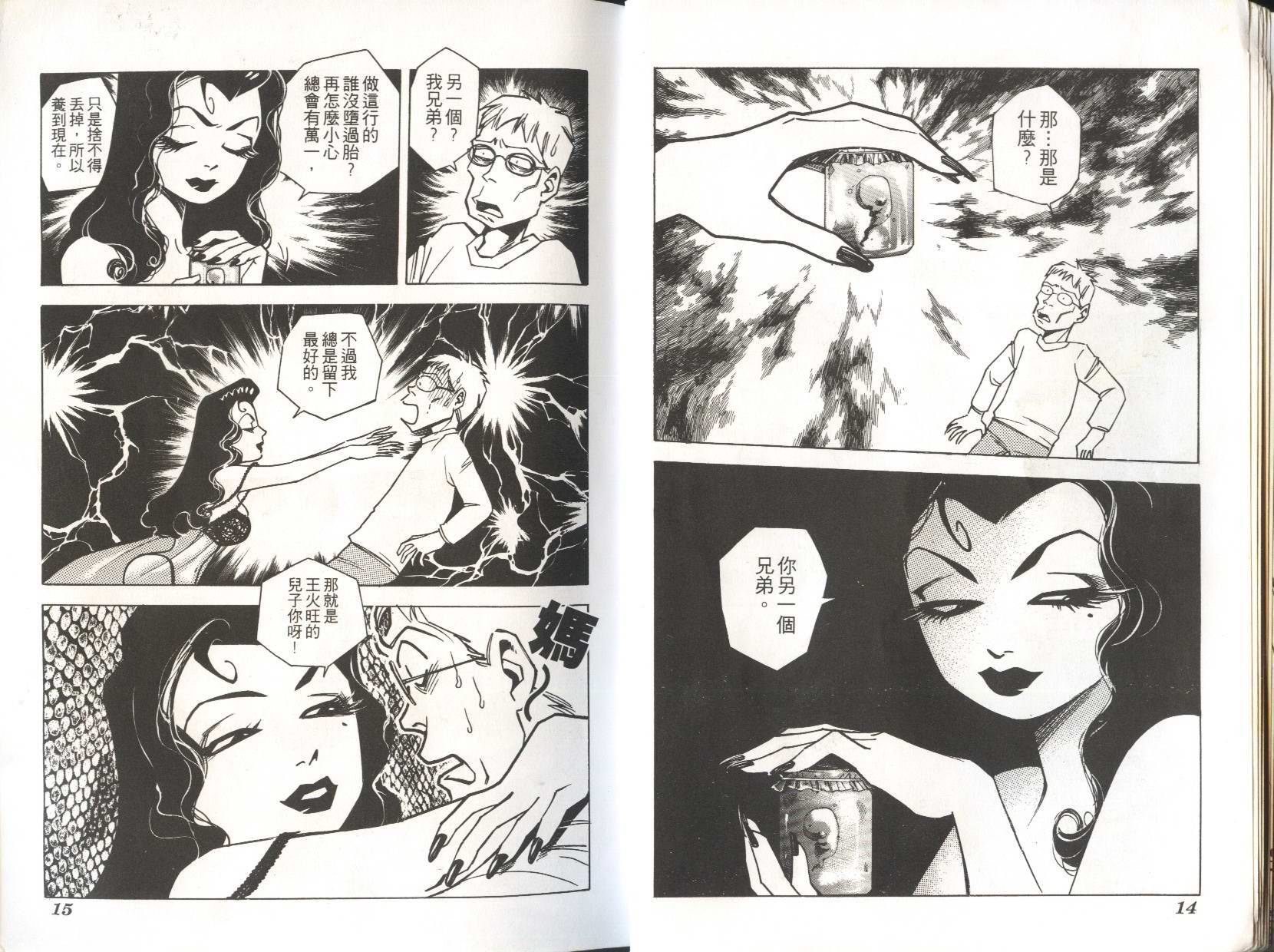 顽劣家族 第6卷 第8页