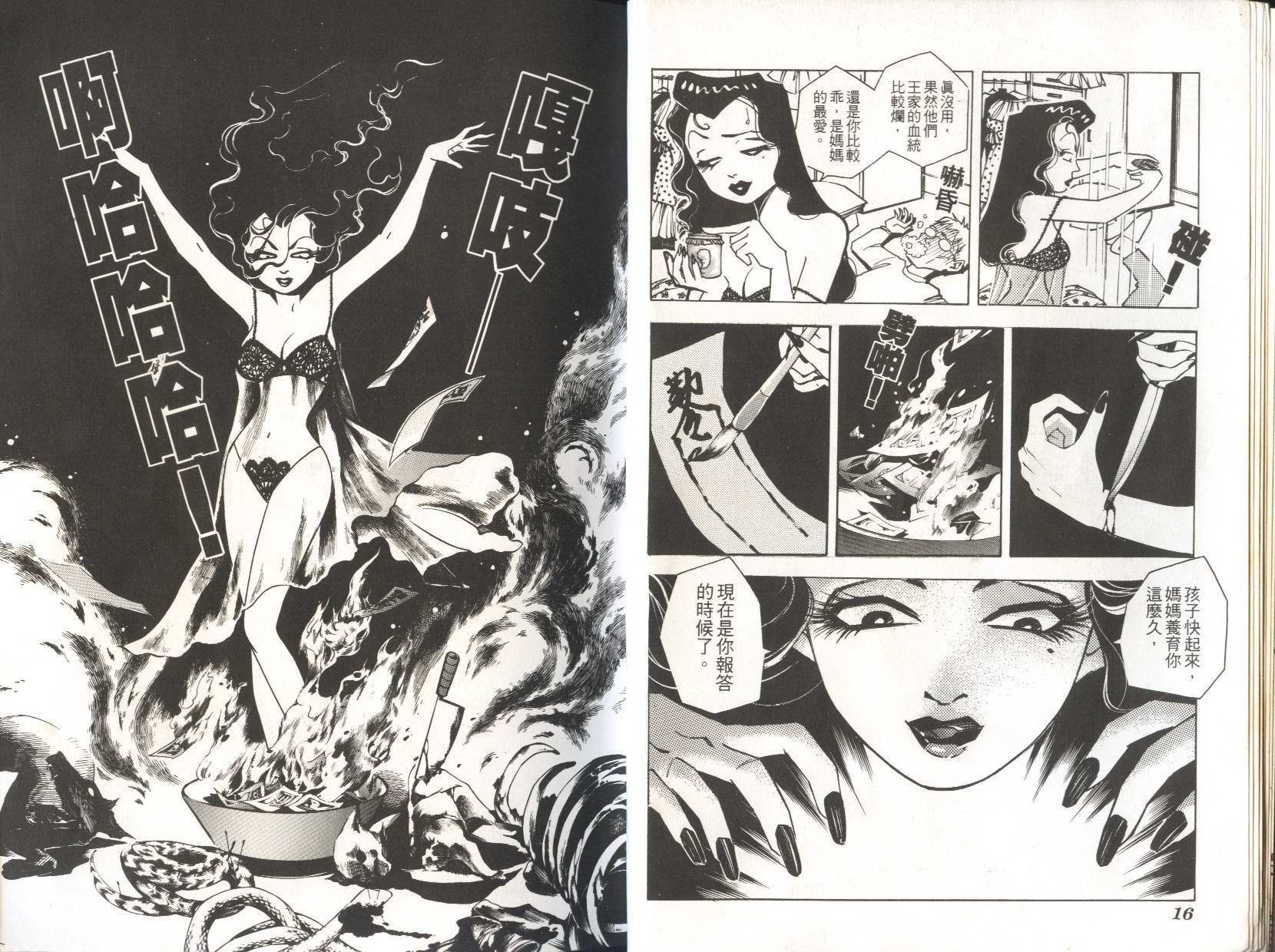 顽劣家族 第6卷 第9页