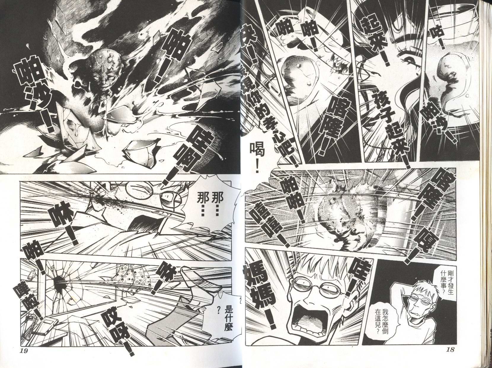 顽劣家族 第6卷 第10页