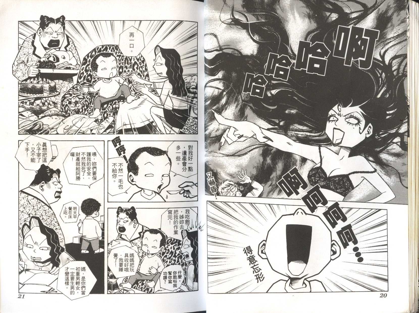 顽劣家族 第6卷 第11页