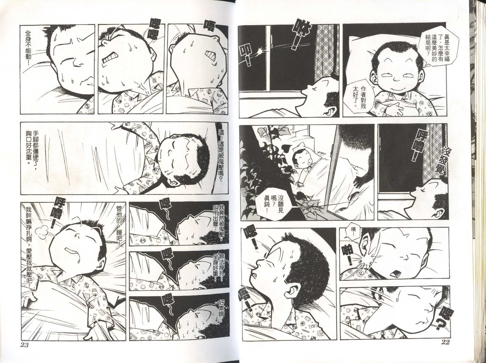 顽劣家族 第6卷 第12页