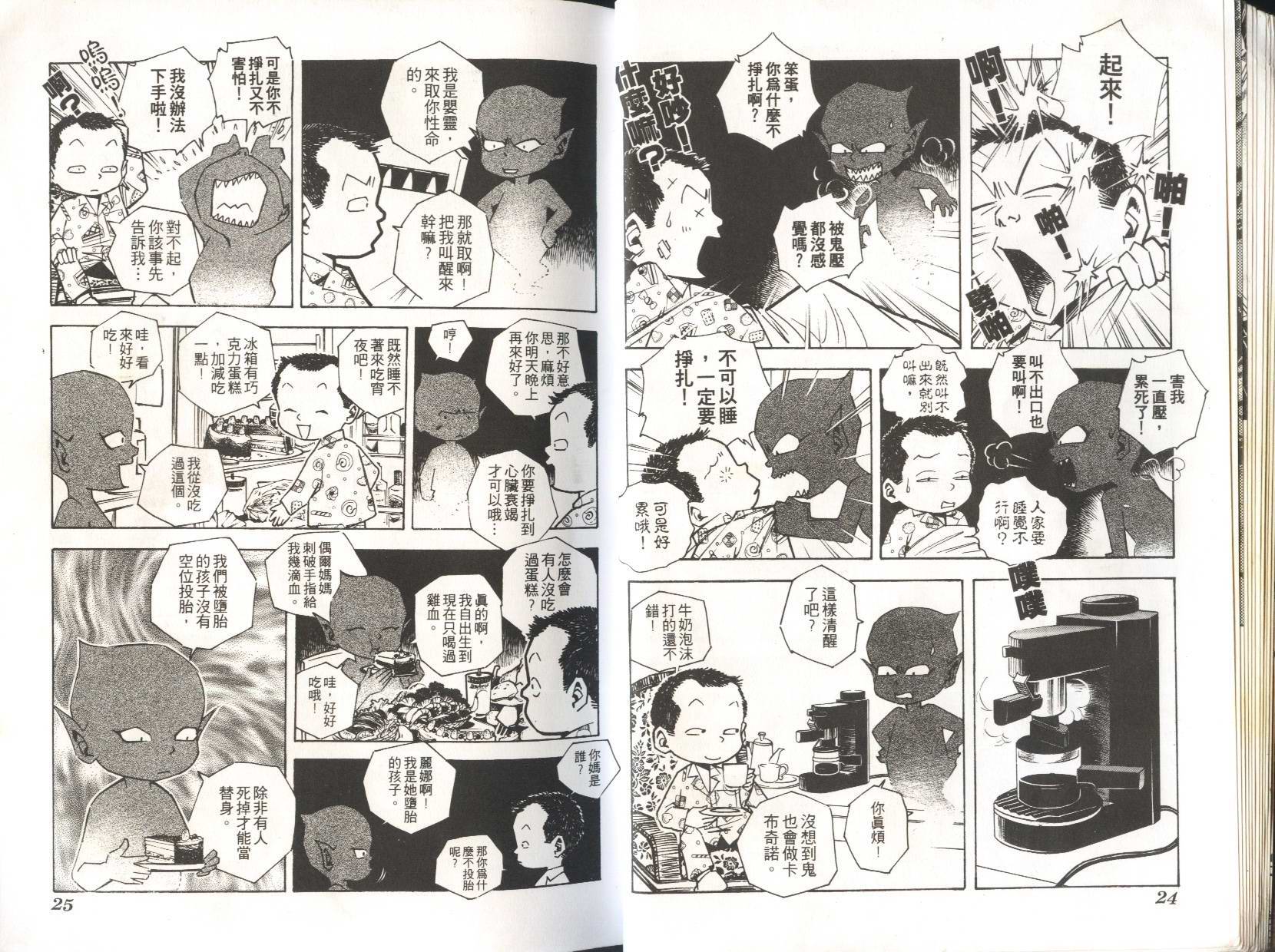 顽劣家族 第6卷 第13页