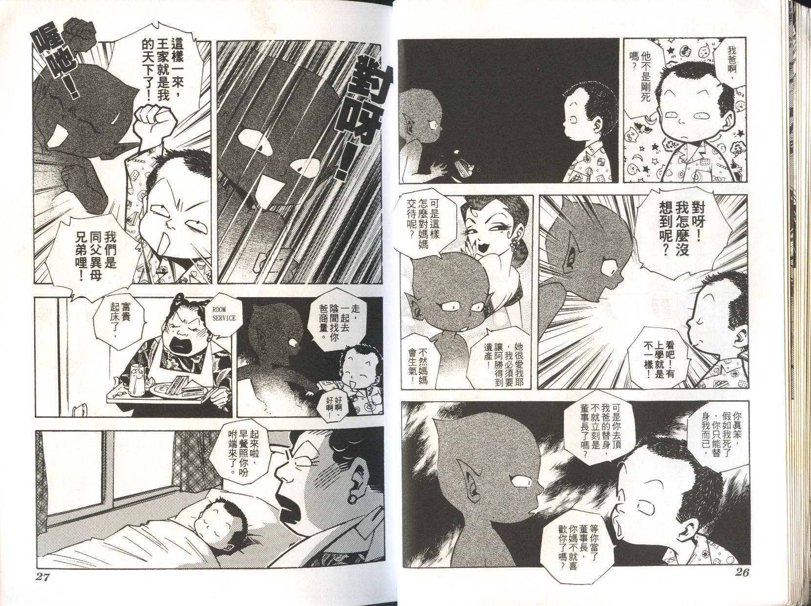 顽劣家族 第6卷 第14页