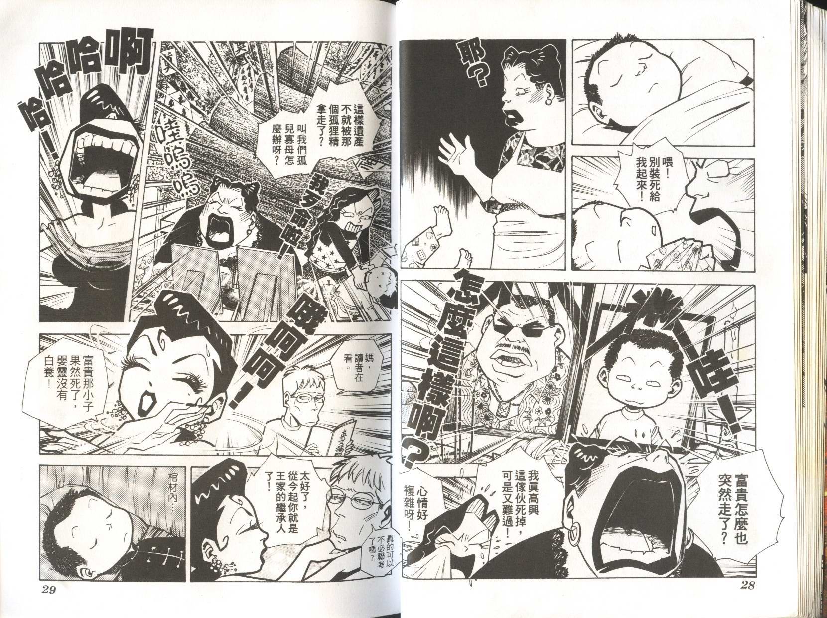 顽劣家族 第6卷 第15页