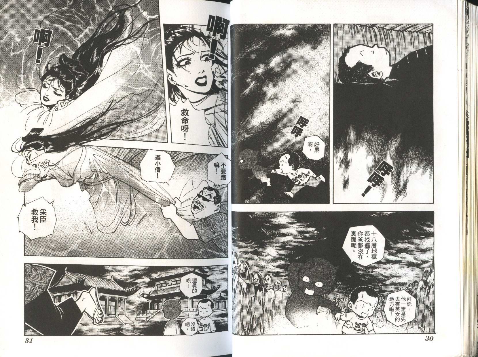 顽劣家族 第6卷 第16页