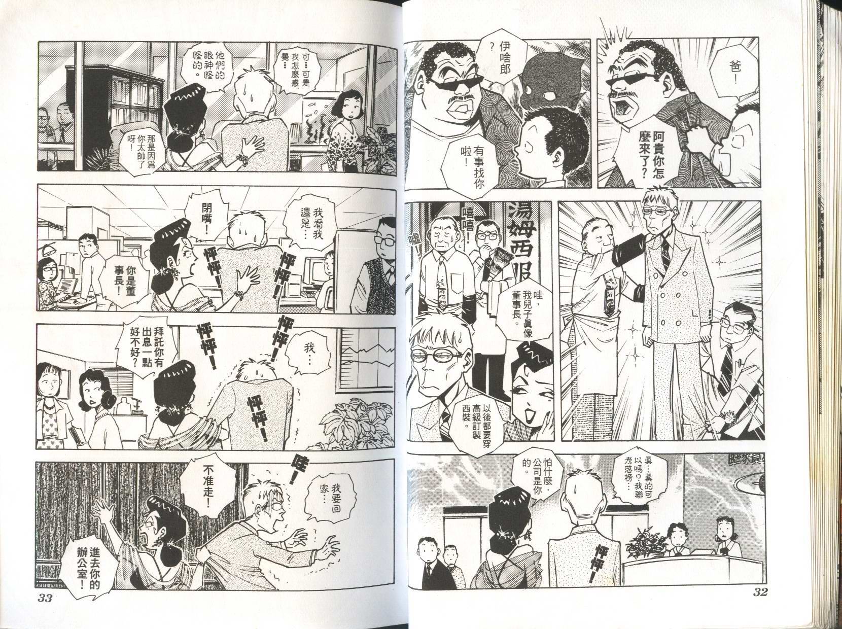 顽劣家族 第6卷 第17页