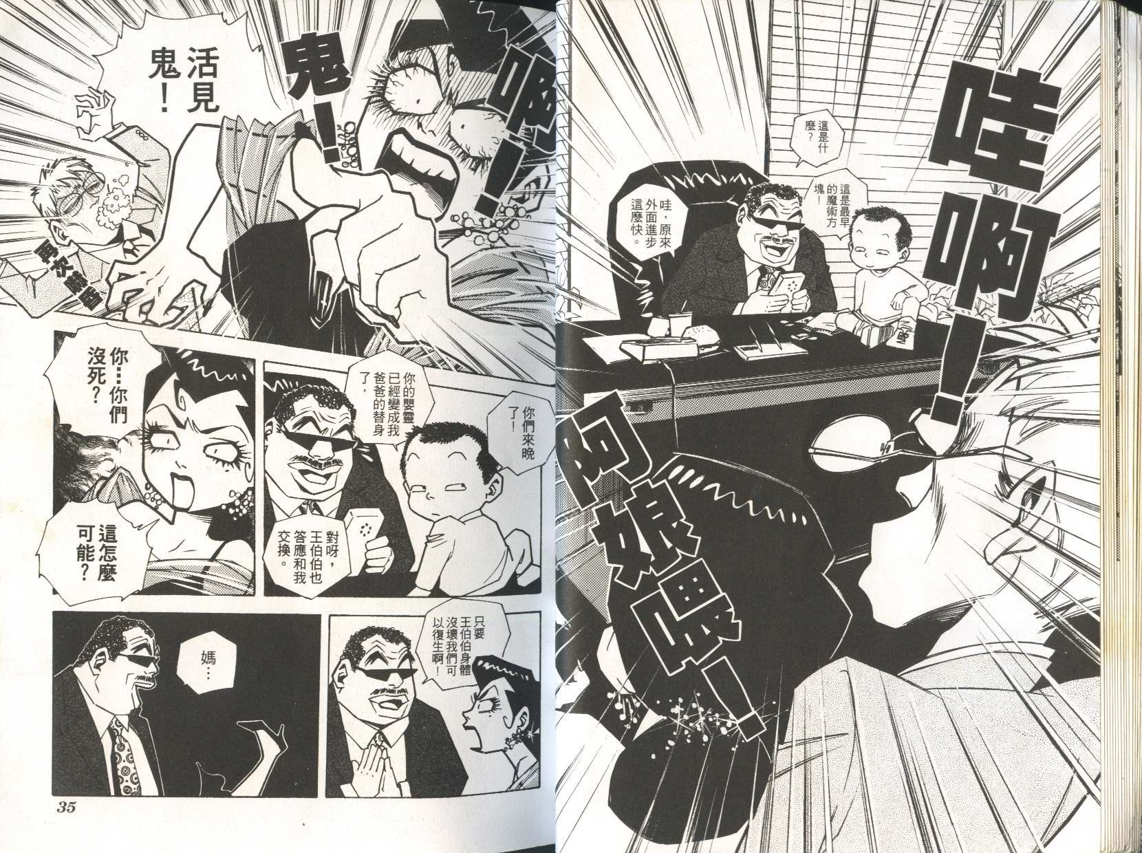 顽劣家族 第6卷 第18页