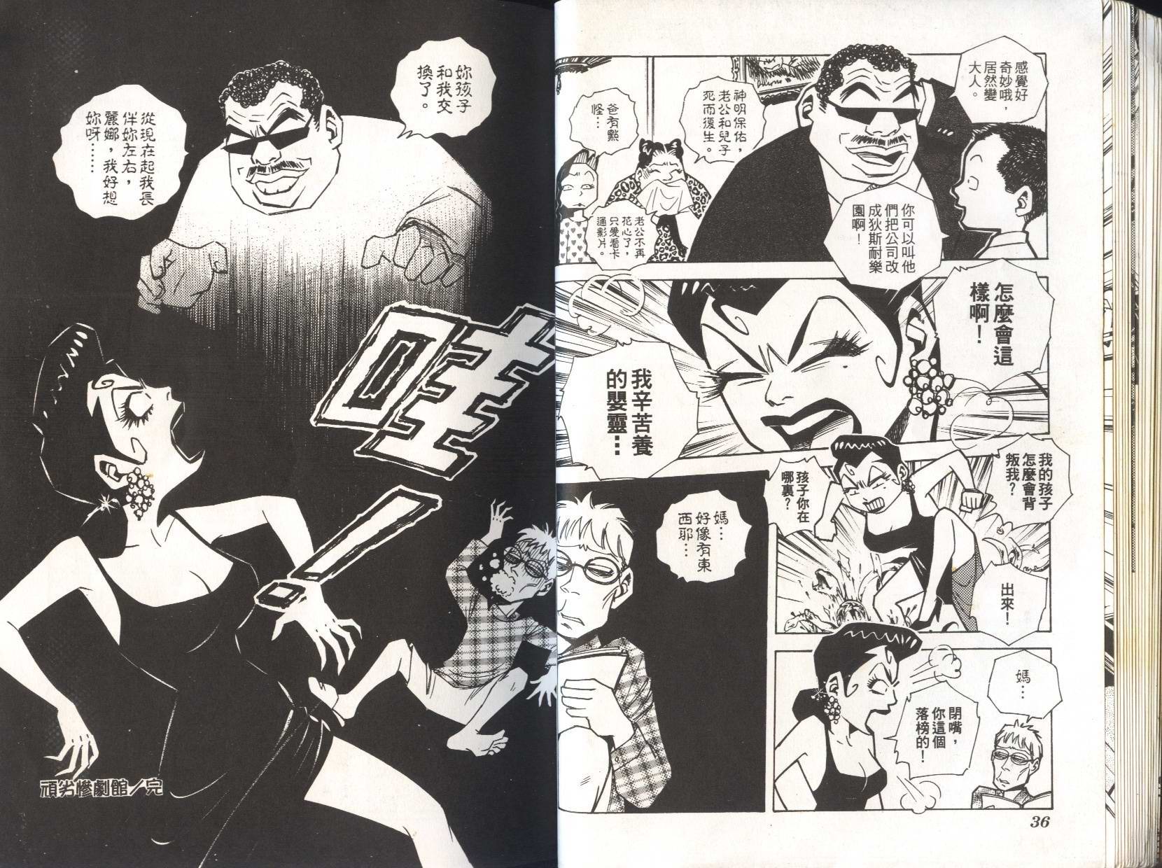 顽劣家族 第6卷 第19页