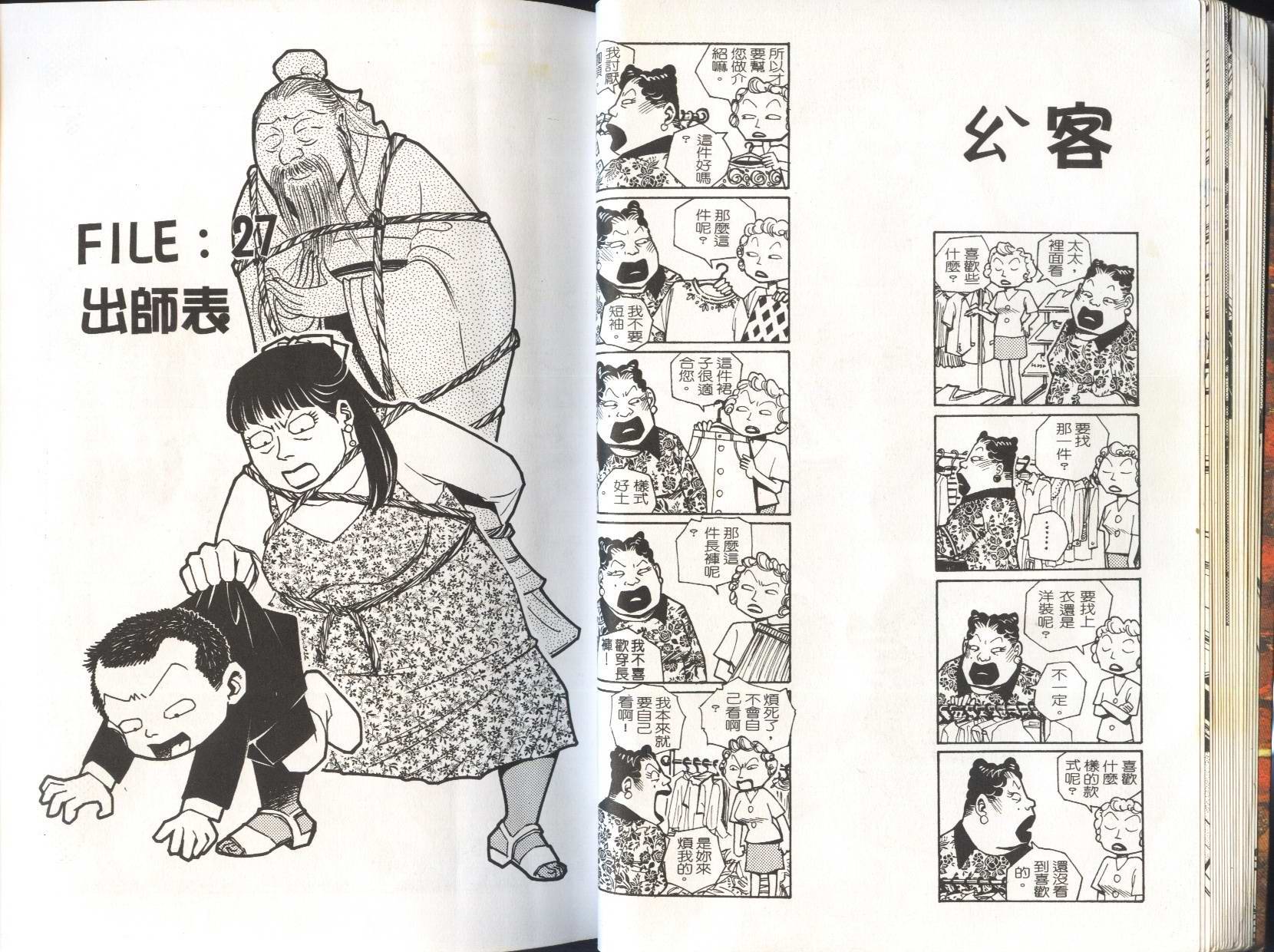 顽劣家族 第6卷 第20页