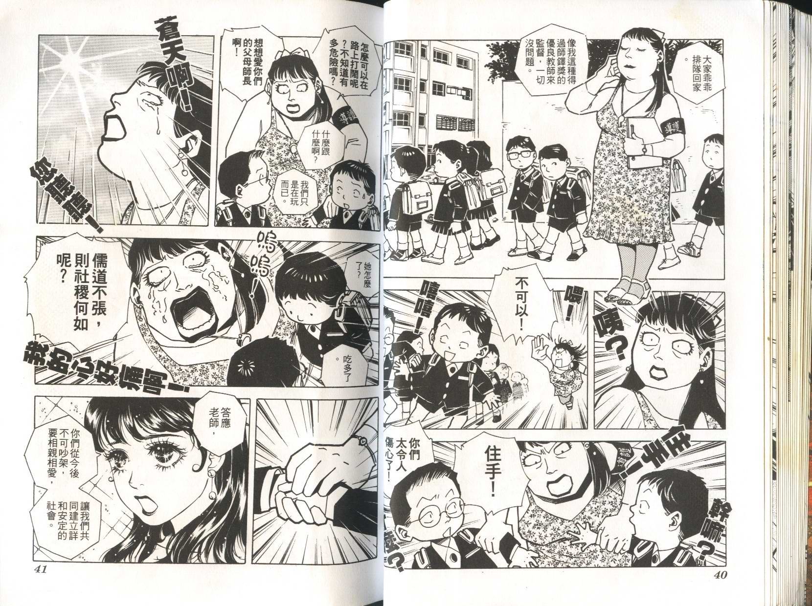 顽劣家族 第6卷 第21页