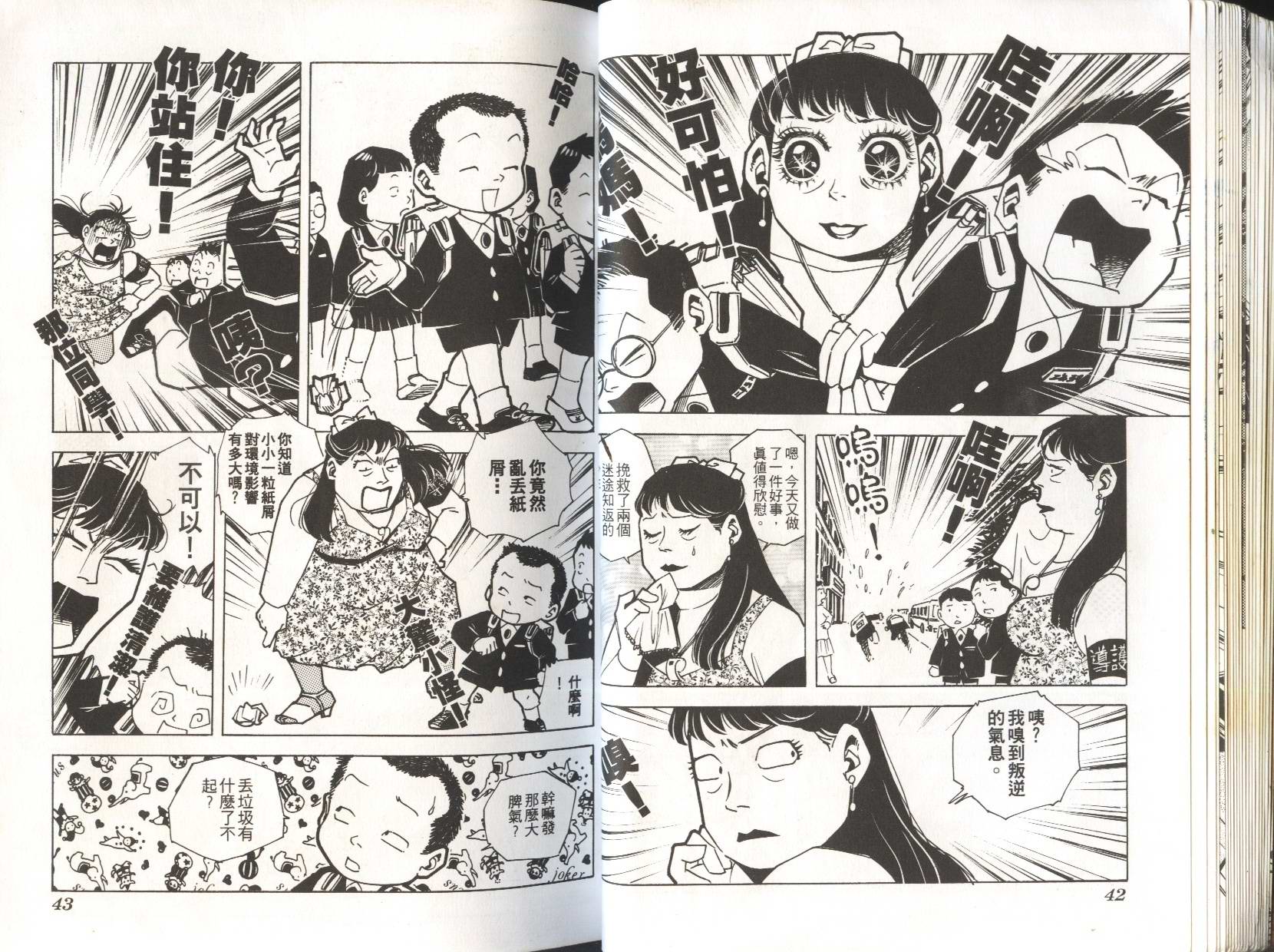 顽劣家族 第6卷 第22页