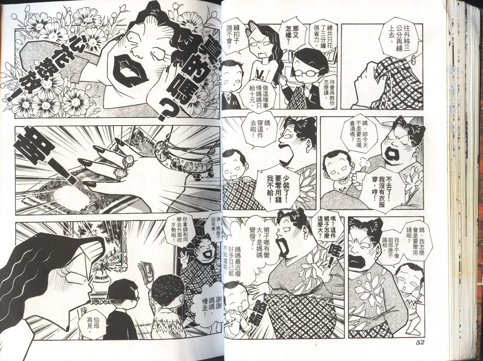 顽劣家族 第6卷 第23页