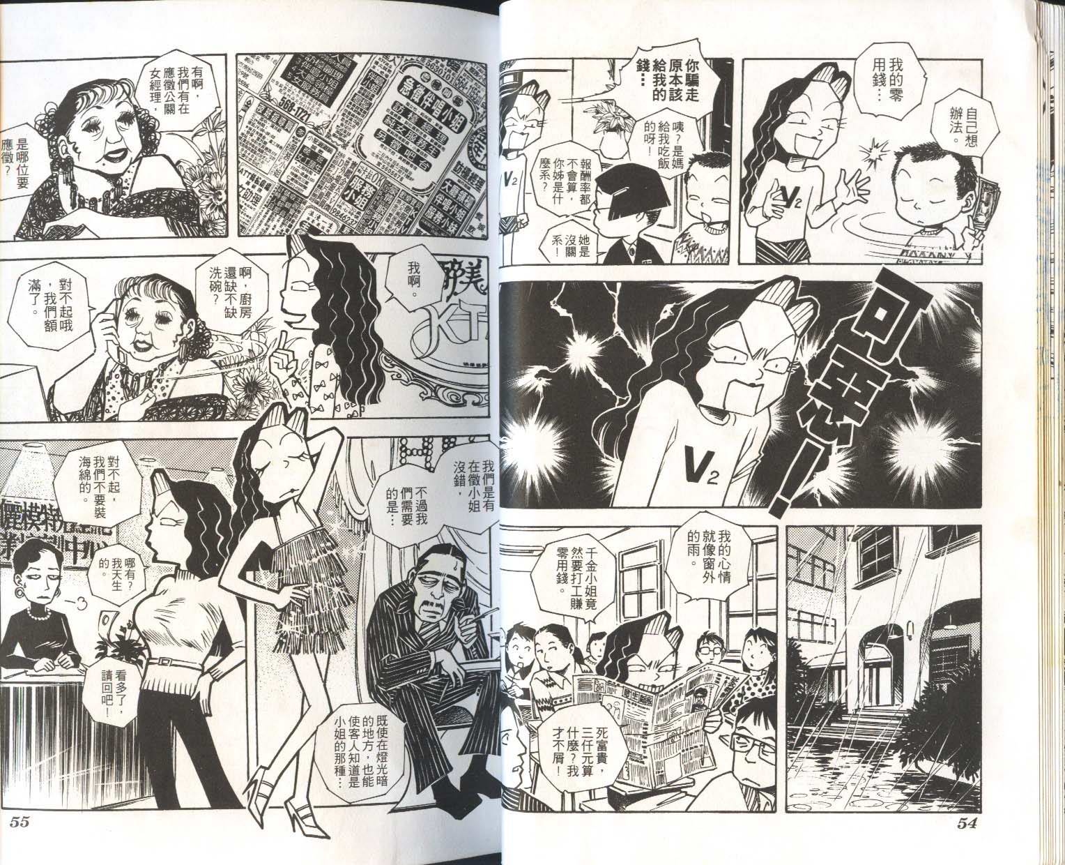 顽劣家族 第6卷 第24页