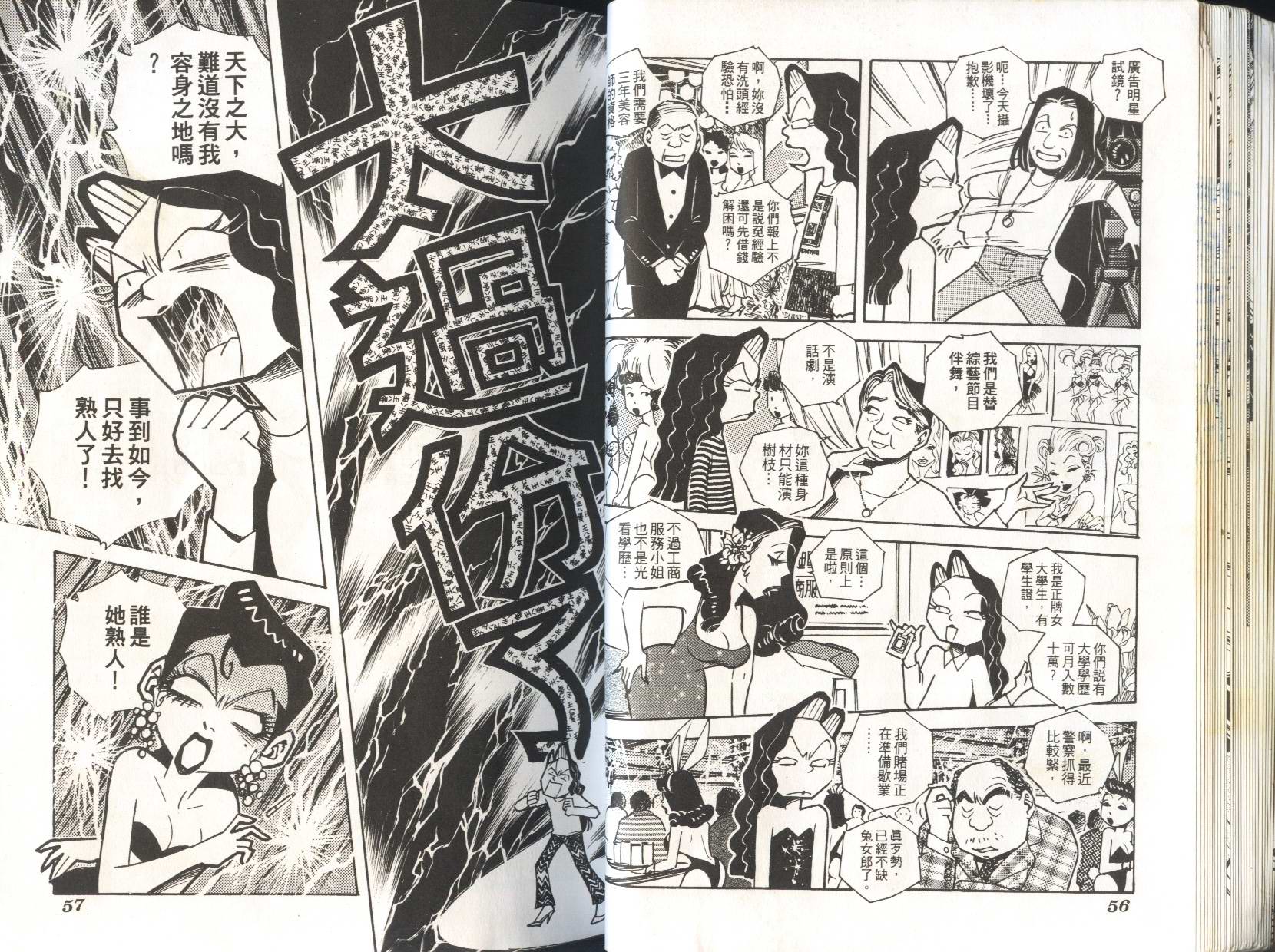 顽劣家族 第6卷 第25页