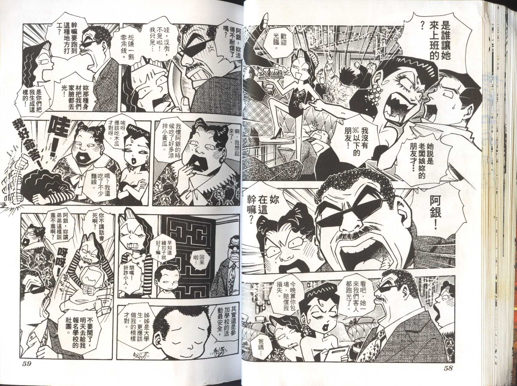 顽劣家族 第6卷 第26页