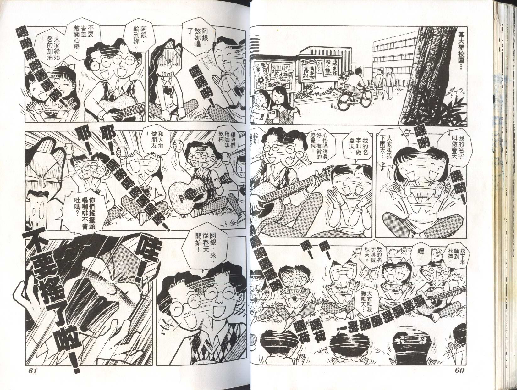 顽劣家族 第6卷 第27页