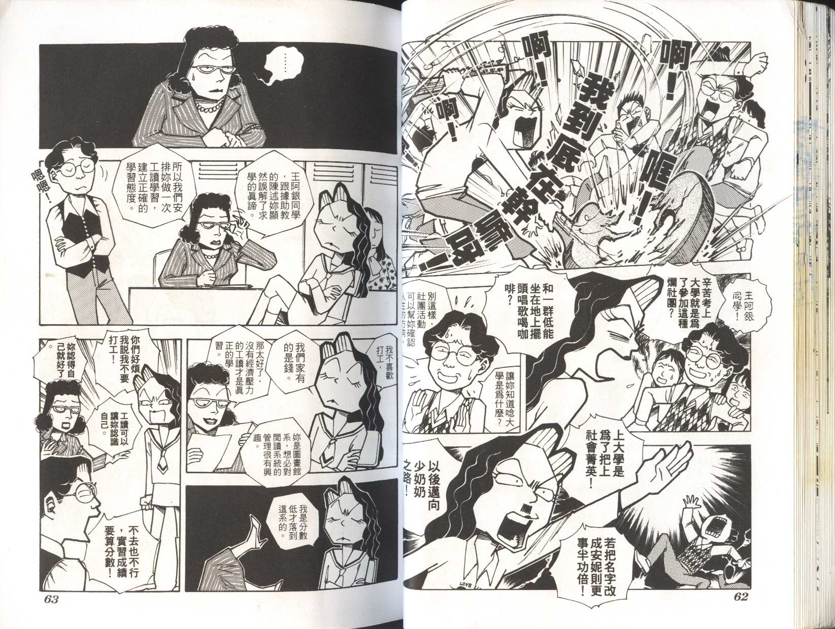 顽劣家族 第6卷 第28页