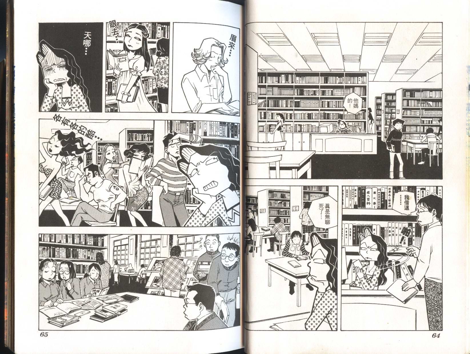 顽劣家族 第6卷 第29页