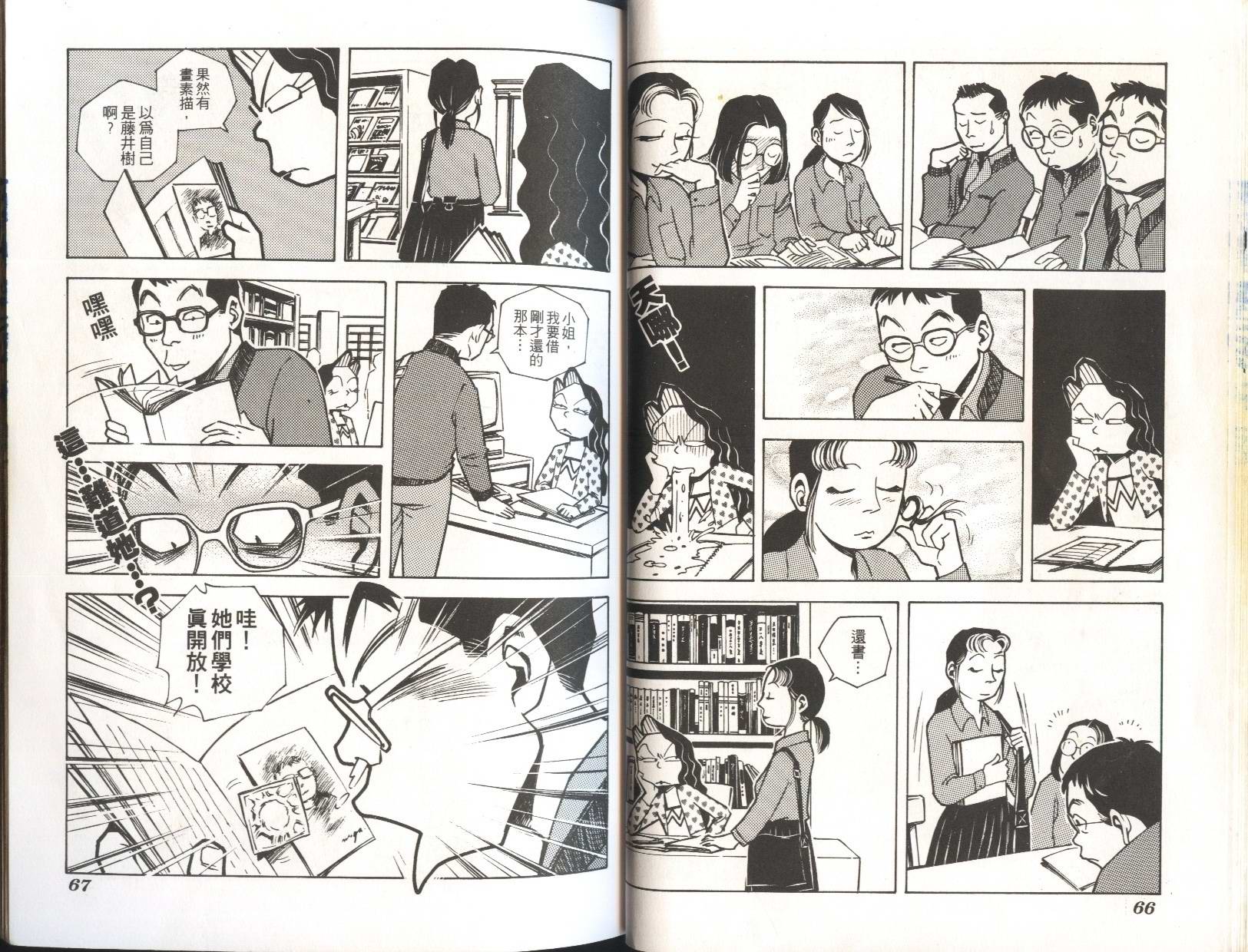 顽劣家族 第6卷 第30页