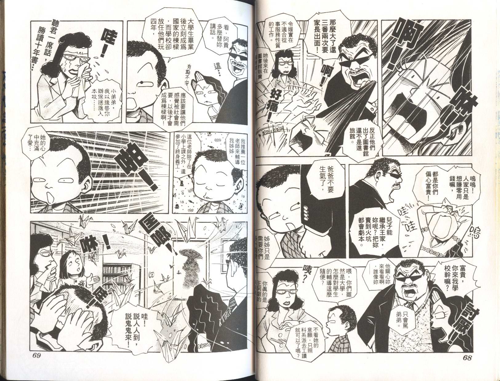 顽劣家族 第6卷 第31页