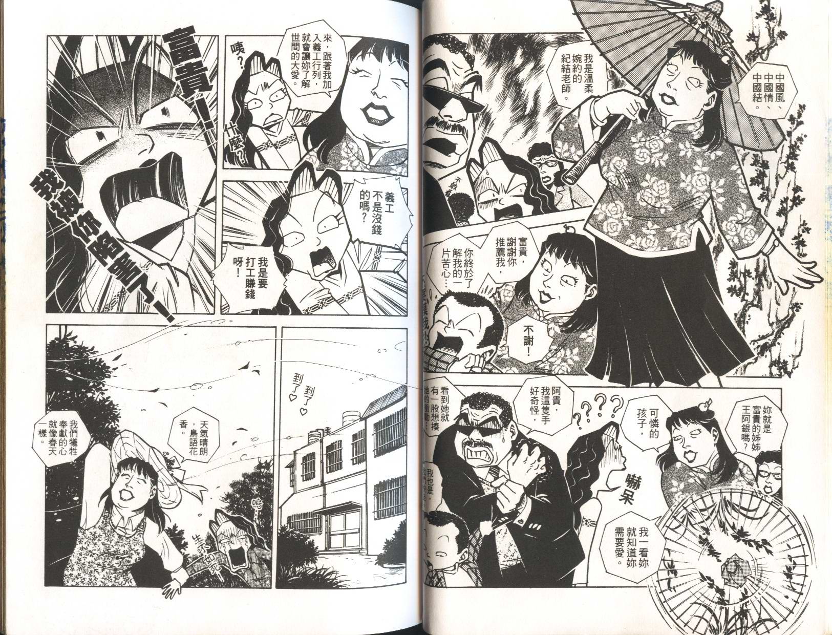 顽劣家族 第6卷 第32页