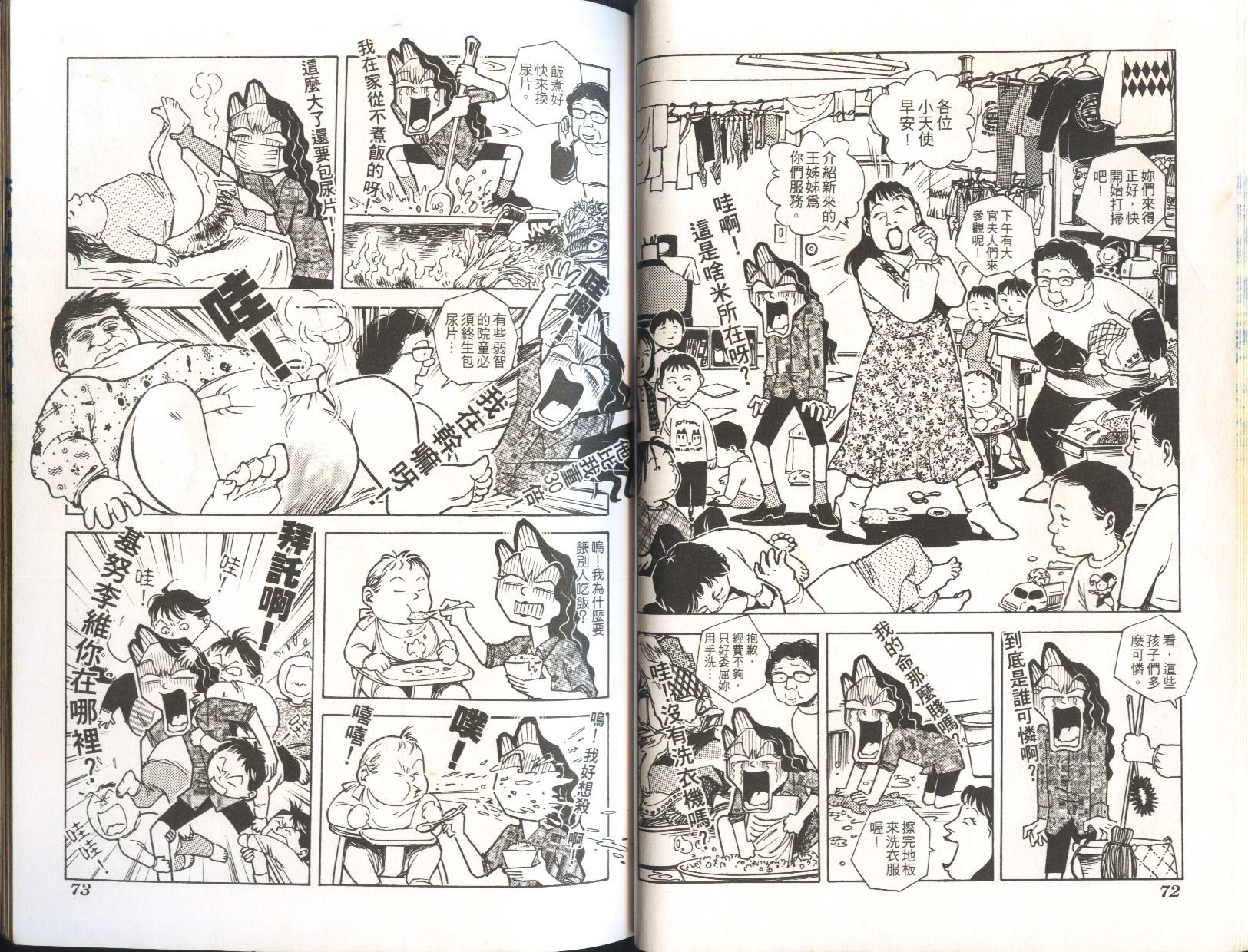 顽劣家族 第6卷 第33页