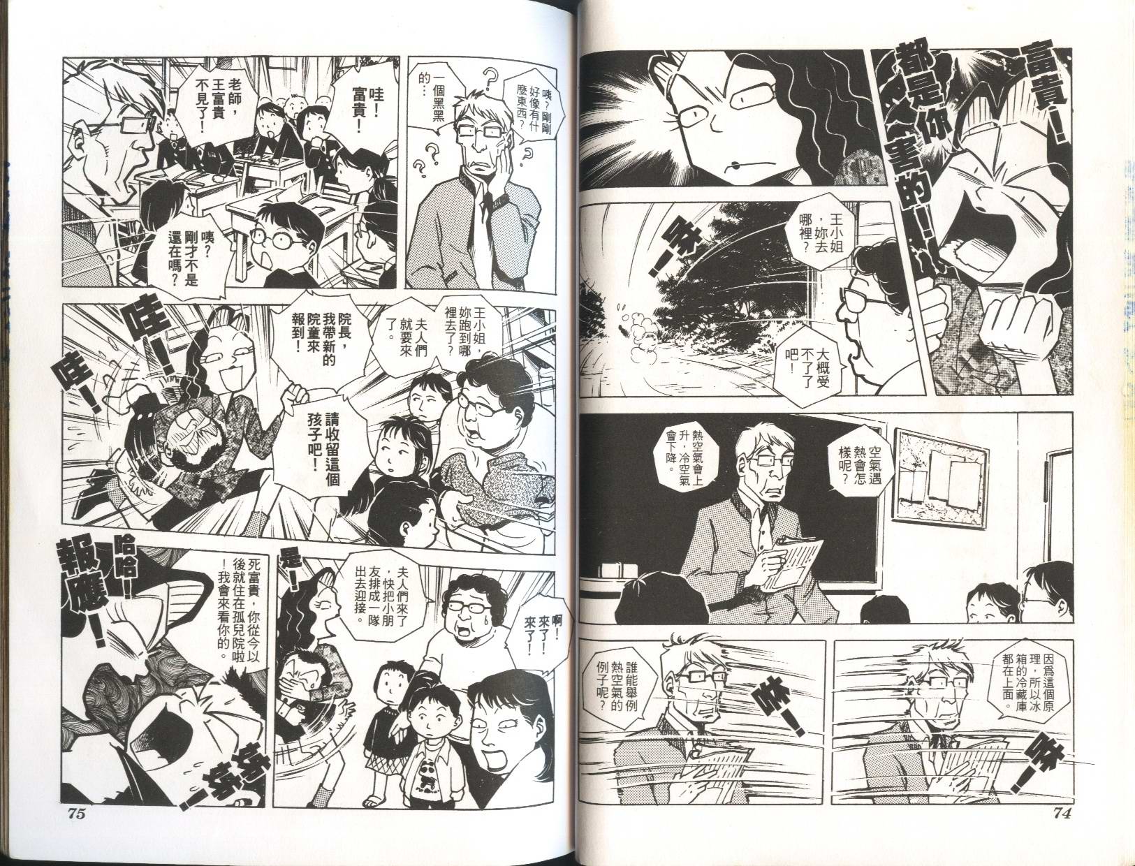 顽劣家族 第6卷 第34页