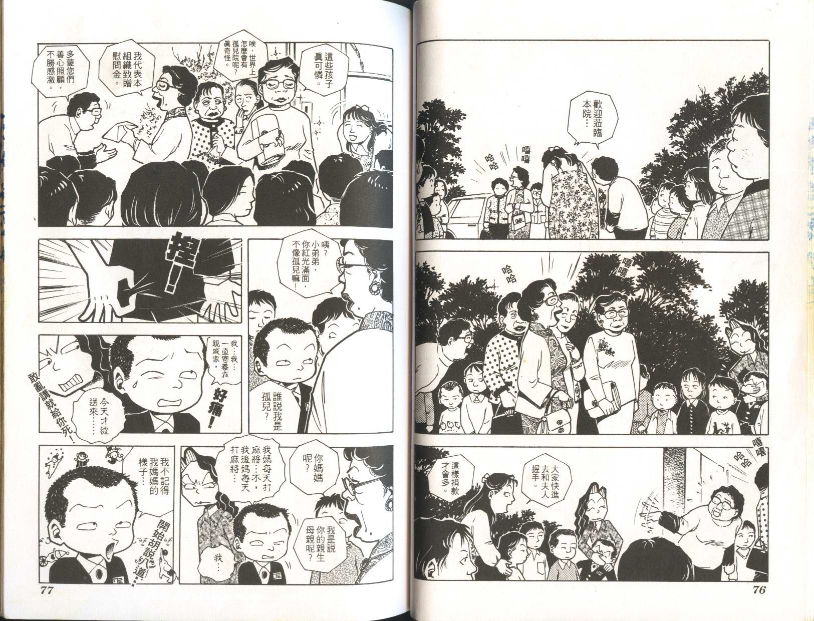 顽劣家族 第6卷 第35页