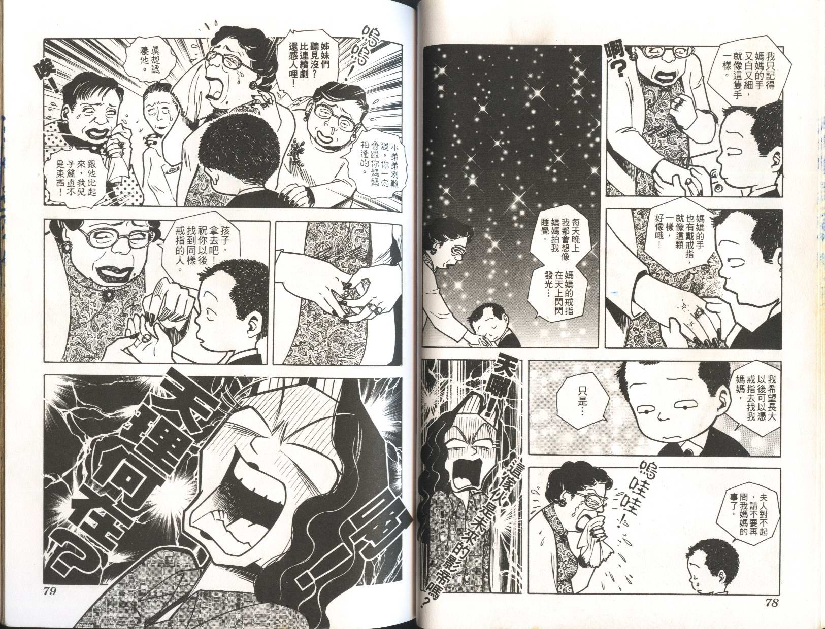 顽劣家族 第6卷 第36页