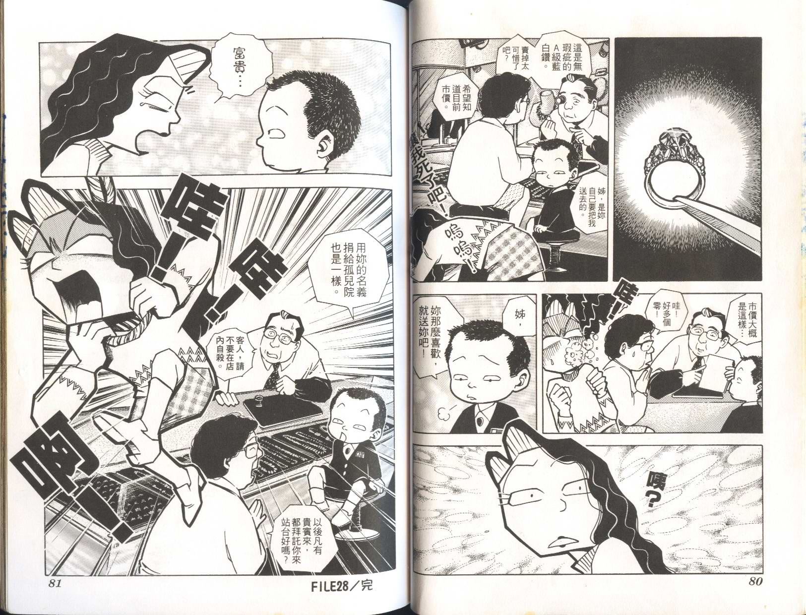 顽劣家族 第6卷 第37页