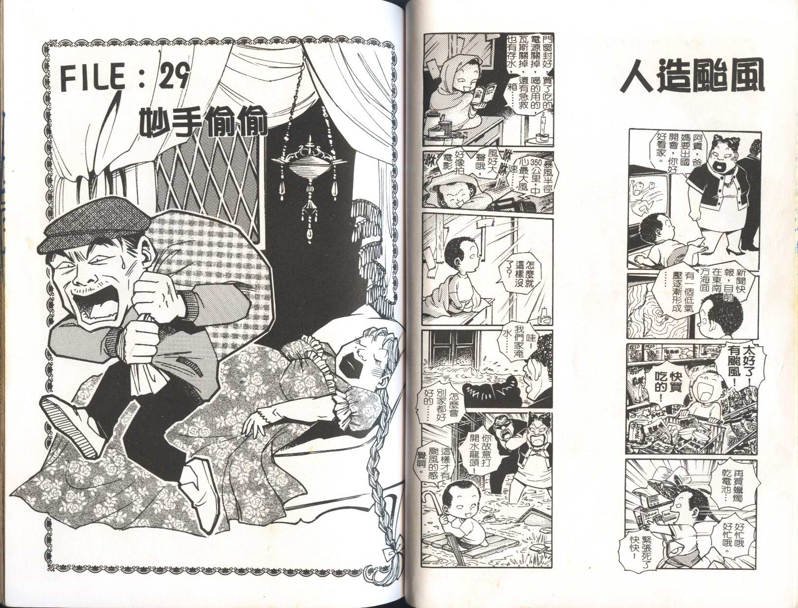 顽劣家族 第6卷 第38页