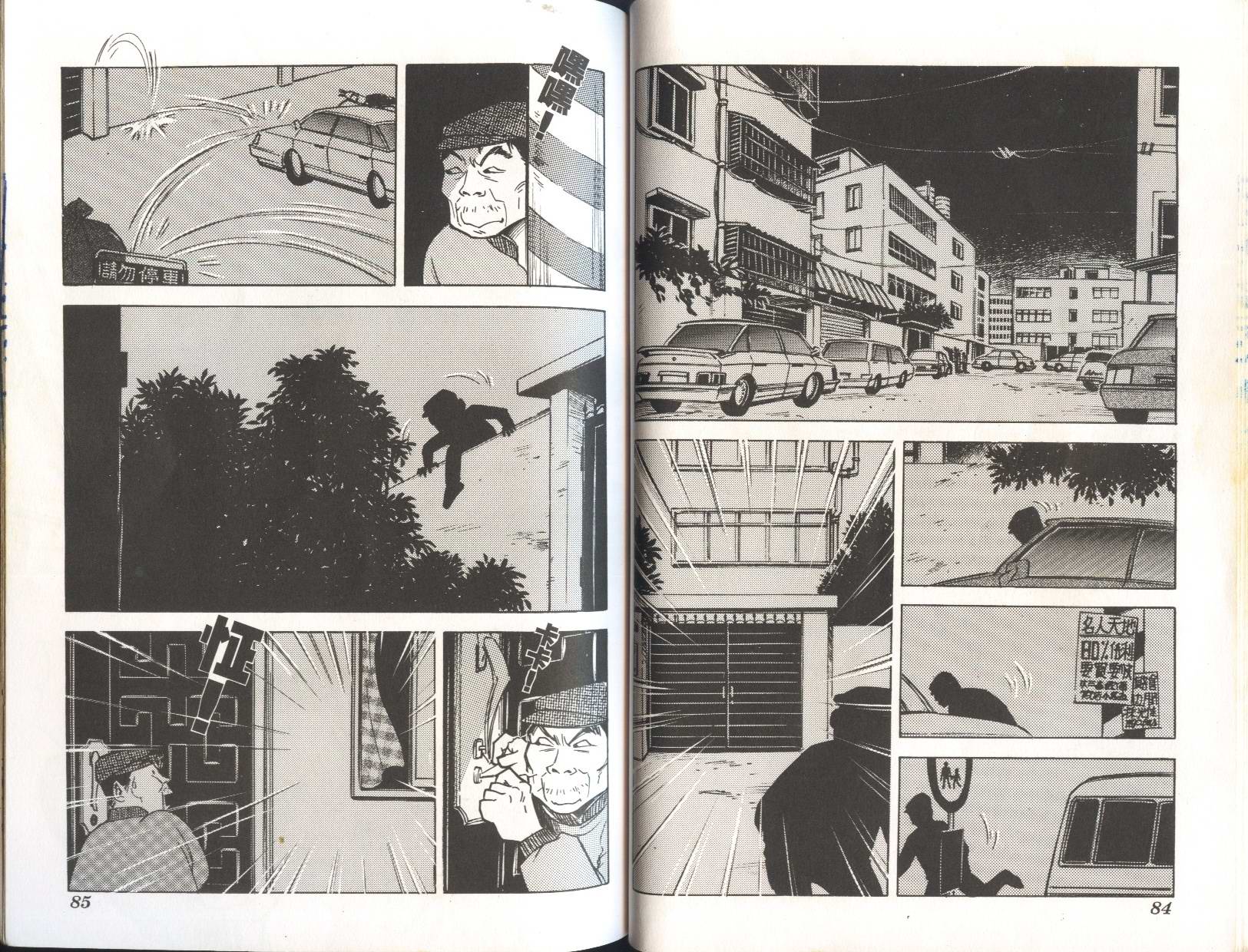 顽劣家族 第6卷 第39页